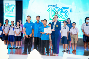 มรภ.เทพสตรี จัดงานมหกรรมเทพสตรี 105 ปี “สร้างพลังท้องถิ่นสู่ความมั่นคง มั่งคั่ง และยั่งยืน” (The 105th Anniversary of TRU: Empower Local Communities for Security, Prosperity and Sustainability)