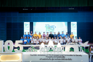 มรภ.เทพสตรี จัดงานมหกรรมเทพสตรี 105 ปี “สร้างพลังท้องถิ่นสู่ความมั่นคง มั่งคั่ง และยั่งยืน” (The 105th Anniversary of TRU: Empower Local Communities for Security, Prosperity and Sustainability)