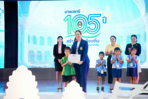 มรภ.เทพสตรี จัดงานมหกรรมเทพสตรี 105 ปี “สร้างพลังท้องถิ่นสู่ความมั่นคง มั่งคั่ง และยั่งยืน” (The 105th Anniversary of TRU: Empower Local Communities for Security, Prosperity and Sustainability)
