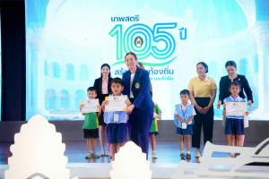 มรภ.เทพสตรี จัดงานมหกรรมเทพสตรี 105 ปี “สร้างพลังท้องถิ่นสู่ความมั่นคง มั่งคั่ง และยั่งยืน” (The 105th Anniversary of TRU: Empower Local Communities for Security, Prosperity and Sustainability)