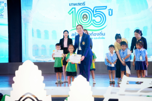 มรภ.เทพสตรี จัดงานมหกรรมเทพสตรี 105 ปี “สร้างพลังท้องถิ่นสู่ความมั่นคง มั่งคั่ง และยั่งยืน” (The 105th Anniversary of TRU: Empower Local Communities for Security, Prosperity and Sustainability)