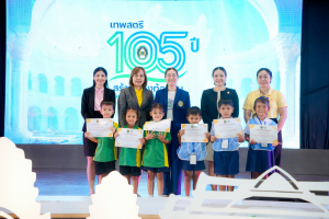 มรภ.เทพสตรี จัดงานมหกรรมเทพสตรี 105 ปี “สร้างพลังท้องถิ่นสู่ความมั่นคง มั่งคั่ง และยั่งยืน” (The 105th Anniversary of TRU: Empower Local Communities for Security, Prosperity and Sustainability)