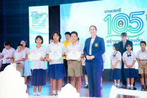 มรภ.เทพสตรี จัดงานมหกรรมเทพสตรี 105 ปี “สร้างพลังท้องถิ่นสู่ความมั่นคง มั่งคั่ง และยั่งยืน” (The 105th Anniversary of TRU: Empower Local Communities for Security, Prosperity and Sustainability)