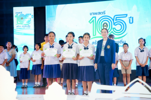 มรภ.เทพสตรี จัดงานมหกรรมเทพสตรี 105 ปี “สร้างพลังท้องถิ่นสู่ความมั่นคง มั่งคั่ง และยั่งยืน” (The 105th Anniversary of TRU: Empower Local Communities for Security, Prosperity and Sustainability)