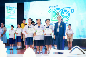 มรภ.เทพสตรี จัดงานมหกรรมเทพสตรี 105 ปี “สร้างพลังท้องถิ่นสู่ความมั่นคง มั่งคั่ง และยั่งยืน” (The 105th Anniversary of TRU: Empower Local Communities for Security, Prosperity and Sustainability)