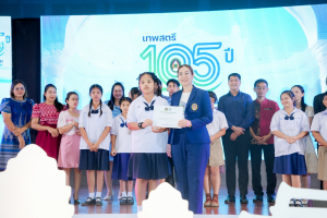 มรภ.เทพสตรี จัดงานมหกรรมเทพสตรี 105 ปี “สร้างพลังท้องถิ่นสู่ความมั่นคง มั่งคั่ง และยั่งยืน” (The 105th Anniversary of TRU: Empower Local Communities for Security, Prosperity and Sustainability)