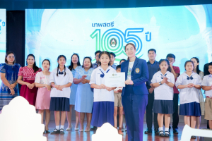 มรภ.เทพสตรี จัดงานมหกรรมเทพสตรี 105 ปี “สร้างพลังท้องถิ่นสู่ความมั่นคง มั่งคั่ง และยั่งยืน” (The 105th Anniversary of TRU: Empower Local Communities for Security, Prosperity and Sustainability)