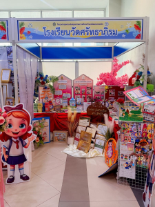 มรภ.เทพสตรี จัดงานมหกรรมเทพสตรี 105 ปี “สร้างพลังท้องถิ่นสู่ความมั่นคง มั่งคั่ง และยั่งยืน” (The 105th Anniversary of TRU: Empower Local Communities for Security, Prosperity and Sustainability)