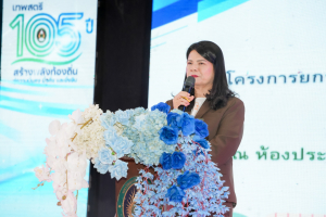 มรภ.เทพสตรี จัดงานมหกรรมเทพสตรี 105 ปี “สร้างพลังท้องถิ่นสู่ความมั่นคง มั่งคั่ง และยั่งยืน” (The 105th Anniversary of TRU: Empower Local Communities for Security, Prosperity and Sustainability)