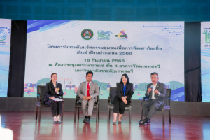 มรภ.เทพสตรี จัดงานมหกรรมเทพสตรี 105 ปี “สร้างพลังท้องถิ่นสู่ความมั่นคง มั่งคั่ง และยั่งยืน” (The 105th Anniversary of TRU: Empower Local Communities for Security, Prosperity and Sustainability)