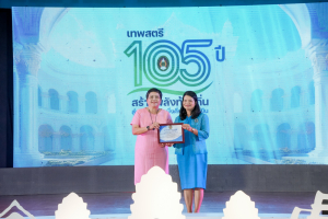 มรภ.เทพสตรี จัดงานมหกรรมเทพสตรี 105 ปี “สร้างพลังท้องถิ่นสู่ความมั่นคง มั่งคั่ง และยั่งยืน” (The 105th Anniversary of TRU: Empower Local Communities for Security, Prosperity and Sustainability)