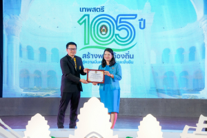 มรภ.เทพสตรี จัดงานมหกรรมเทพสตรี 105 ปี “สร้างพลังท้องถิ่นสู่ความมั่นคง มั่งคั่ง และยั่งยืน” (The 105th Anniversary of TRU: Empower Local Communities for Security, Prosperity and Sustainability)