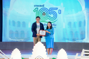มรภ.เทพสตรี จัดงานมหกรรมเทพสตรี 105 ปี “สร้างพลังท้องถิ่นสู่ความมั่นคง มั่งคั่ง และยั่งยืน” (The 105th Anniversary of TRU: Empower Local Communities for Security, Prosperity and Sustainability)