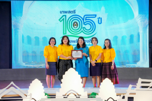 มรภ.เทพสตรี จัดงานมหกรรมเทพสตรี 105 ปี “สร้างพลังท้องถิ่นสู่ความมั่นคง มั่งคั่ง และยั่งยืน” (The 105th Anniversary of TRU: Empower Local Communities for Security, Prosperity and Sustainability)