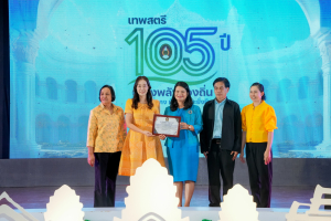 มรภ.เทพสตรี จัดงานมหกรรมเทพสตรี 105 ปี “สร้างพลังท้องถิ่นสู่ความมั่นคง มั่งคั่ง และยั่งยืน” (The 105th Anniversary of TRU: Empower Local Communities for Security, Prosperity and Sustainability)