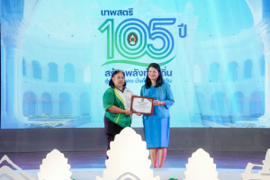 มรภ.เทพสตรี จัดงานมหกรรมเทพสตรี 105 ปี “สร้างพลังท้องถิ่นสู่ความมั่นคง มั่งคั่ง และยั่งยืน” (The 105th Anniversary of TRU: Empower Local Communities for Security, Prosperity and Sustainability)