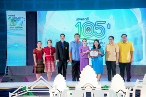 มรภ.เทพสตรี จัดงานมหกรรมเทพสตรี 105 ปี “สร้างพลังท้องถิ่นสู่ความมั่นคง มั่งคั่ง และยั่งยืน” (The 105th Anniversary of TRU: Empower Local Communities for Security, Prosperity and Sustainability)