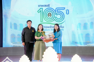 มรภ.เทพสตรี จัดงานมหกรรมเทพสตรี 105 ปี “สร้างพลังท้องถิ่นสู่ความมั่นคง มั่งคั่ง และยั่งยืน” (The 105th Anniversary of TRU: Empower Local Communities for Security, Prosperity and Sustainability)