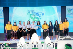 มรภ.เทพสตรี จัดงานมหกรรมเทพสตรี 105 ปี “สร้างพลังท้องถิ่นสู่ความมั่นคง มั่งคั่ง และยั่งยืน” (The 105th Anniversary of TRU: Empower Local Communities for Security, Prosperity and Sustainability)