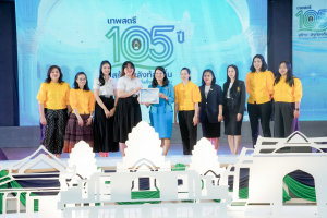 มรภ.เทพสตรี จัดงานมหกรรมเทพสตรี 105 ปี “สร้างพลังท้องถิ่นสู่ความมั่นคง มั่งคั่ง และยั่งยืน” (The 105th Anniversary of TRU: Empower Local Communities for Security, Prosperity and Sustainability)