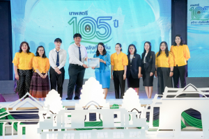 มรภ.เทพสตรี จัดงานมหกรรมเทพสตรี 105 ปี “สร้างพลังท้องถิ่นสู่ความมั่นคง มั่งคั่ง และยั่งยืน” (The 105th Anniversary of TRU: Empower Local Communities for Security, Prosperity and Sustainability)