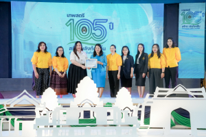 มรภ.เทพสตรี จัดงานมหกรรมเทพสตรี 105 ปี “สร้างพลังท้องถิ่นสู่ความมั่นคง มั่งคั่ง และยั่งยืน” (The 105th Anniversary of TRU: Empower Local Communities for Security, Prosperity and Sustainability)
