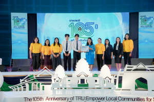 มรภ.เทพสตรี จัดงานมหกรรมเทพสตรี 105 ปี “สร้างพลังท้องถิ่นสู่ความมั่นคง มั่งคั่ง และยั่งยืน” (The 105th Anniversary of TRU: Empower Local Communities for Security, Prosperity and Sustainability)