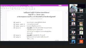 การประชุม คกก.จัดงานมุทิตาจิตเกษียณอายุราชการ ประจำปี พ.ศ. 2568