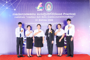 ชมรมถันยรักษ์ มรภ.เทพสตรี รับรางวัลชมเชยการประกวดแนวปฏิบัติที่ดี การพัฒนา Soft Skills ด้วยกระบวนการวิศวกรสังคม