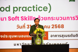 ชมรมถันยรักษ์ มรภ.เทพสตรี รับรางวัลชมเชยการประกวดแนวปฏิบัติที่ดี การพัฒนา Soft Skills ด้วยกระบวนการวิศวกรสังคม