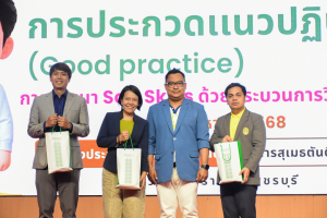 ชมรมถันยรักษ์ มรภ.เทพสตรี รับรางวัลชมเชยการประกวดแนวปฏิบัติที่ดี การพัฒนา Soft Skills ด้วยกระบวนการวิศวกรสังคม