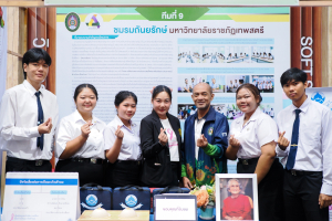 ชมรมถันยรักษ์ มรภ.เทพสตรี รับรางวัลชมเชยการประกวดแนวปฏิบัติที่ดี การพัฒนา Soft Skills ด้วยกระบวนการวิศวกรสังคม
