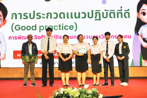 ชมรมถันยรักษ์ มรภ.เทพสตรี รับรางวัลชมเชยการประกวดแนวปฏิบัติที่ดี การพัฒนา Soft Skills ด้วยกระบวนการวิศวกรสังคม