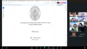 การประชุม คกก.คัดเลือกบุคลากรดีเด่น ประจำปี พ.ศ. 2568 ครั้งที่ 1/68
