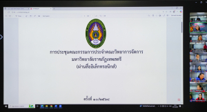 การประชุม คกก.ประจำคณะวิทยาการจัดการ ครั้งที่ 10/68