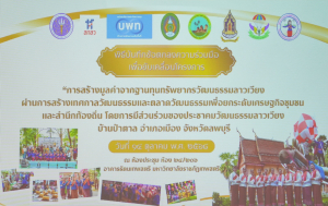 มรภ.เทพสตรี ร่วมลงนามบันทึกข้อตกลงความร่วมมือการสร้างมูลค่าจากฐานทุนทรัพยากรวัฒนธรรมลาวเวียงผ่านการสร้างเทศกาลวัฒนธรรมและตลาดวัฒนธรรมฯ