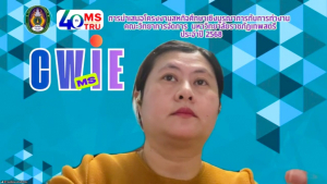 คณะวิทยาการจัดการจัดปัจฉิมนิเทศและรับฟังการนำเสนอโครงงานการปฏิบัติงานสหกิจศึกษาฯ