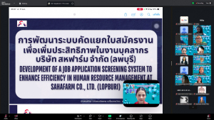 คณะวิทยาการจัดการจัดปัจฉิมนิเทศและรับฟังการนำเสนอโครงงานการปฏิบัติงานสหกิจศึกษาฯ
