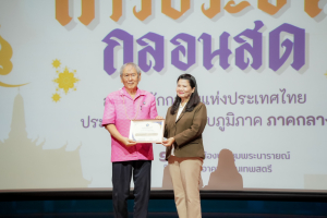 สมาคมนักกลอนแห่งประเทศไทย โดยอนุกรรมการภาคกลาง ร่วมกับ มหาวิทยาลัยราชภัฏเทพสตรี สำนักงานวัฒนธรรมจังหวัดลพบุรี และชมรมวรรณคดีกวีศรีละโว้ จัดประกวดประชันกลอนสด ประจำปี พ.ศ. 2568 ระดับภูมิภาค ภาคกลาง