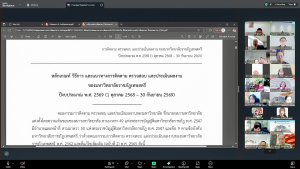 ผู้บริหาร มรภ.เทพสตรี พร้อมด้วยผู้เกี่ยวข้อง ร่วมการประชุมรับทราบหลักเกณฑ์ วิธีการและแนวทางการติดตาม ตรวจสอบฯ ปีงบประมาณ พ.ศ. 2569 จาก คกก.ติดตาม ตรวจสอบฯ