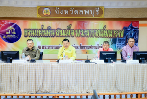 มรภ.เทพสตรี ร่วมการประชุม คกก.จัดงานแผ่นดินสมเด็จพระนารายณ์มหาราช ประจำปี พ.ศ. 2569