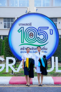 มรภ.เทพสตรี จัดฝึกซ้อมพิธีพระราชทานปริญญาบัตร ประจำปี พ.ศ. 2568