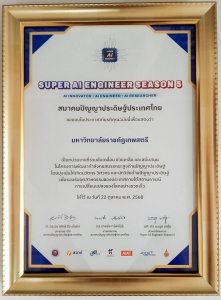 หน่วยบ่มเพาะปัญญาประดิษฐ์ มรภ.เทพสตรี ร่วมงาน Super AI Engineer: The 5th National AI Exhibition