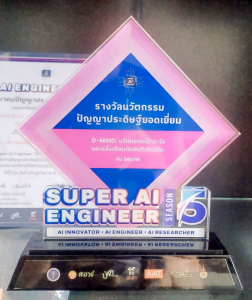 หน่วยบ่มเพาะปัญญาประดิษฐ์ มรภ.เทพสตรี ร่วมงาน Super AI Engineer: The 5th National AI Exhibition