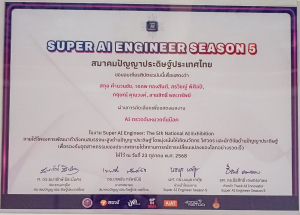 หน่วยบ่มเพาะปัญญาประดิษฐ์ มรภ.เทพสตรี ร่วมงาน Super AI Engineer: The 5th National AI Exhibition