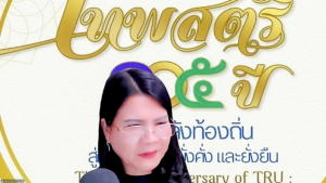 การประชุมสภาวิชาการ มรภ.เทพสตรี ครั้งที่ 11/68