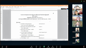 การประชุม คกก.บริหารความเสี่ยงของ มรภ.เทพสตรี ครั้งที่ 7/68