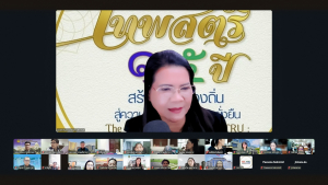 มรภ.เทพสตรี จัดอบรมเสริมสร้างความรู้ความเข้าใจเกี่ยวกับ พ.ร.บ.ข้อมูลข่าวสารของราชการ พ.ศ. 2540