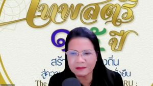 มรภ.เทพสตรี จัดอบรมเสริมสร้างความรู้ความเข้าใจเกี่ยวกับ พ.ร.บ.ข้อมูลข่าวสารของราชการ พ.ศ. 2540