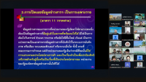 มรภ.เทพสตรี จัดอบรมเสริมสร้างความรู้ความเข้าใจเกี่ยวกับ พ.ร.บ.ข้อมูลข่าวสารของราชการ พ.ศ. 2540